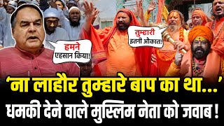 सामने बैठे थे SPCongres के सांसद Muslim नेता ने दे दी Pakistan वाली धमकी   HCN Nerws [upl. by Seaddon]