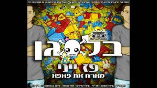 פז ייני מארח את פאפא  בלאגן Club Mix  קיץ 2011 [upl. by Castor479]