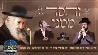 מקהלת נשמה amp מוטי ויזל amp בנצי קלצקין  והסר ממני  Neshama choir amp Motty Vizel amp Bentzy Kletzkin [upl. by Aneleairam]