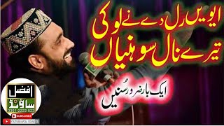 Awain Ral Dy Ny Loki Tary naaL Sohnia  Qari Shahid Mehmood Naat 2022  Nafees Studio [upl. by Nauqad556]