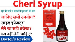 Cheri Syrup Cheri Syrup Uses Side Effects in Hindi Cheri Syrup Ke Fayde [upl. by Coulter]