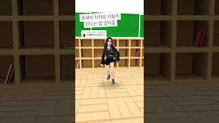 첼리 사용법 알려드립니다 chelly zepeto 제페토 첼리 zepetofyp 추천 [upl. by Jablon706]