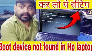 Boot Device Not Found Hard Disk 3F0 Error in HP LaptopPC  Complete solution bhupitech1987 [upl. by Hesoj491]