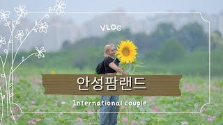 KOR ENG RU JAP 지금 당장 무료입장 가능한 안성팜랜드  일상 Vlog  국제커플  당일치기 여행 [upl. by Lilybel805]