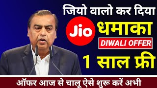 Jio Diwali Dhamaka OFFER 2024 Free 1 Year Full Year Internet [upl. by Suzanna]