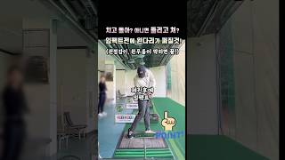 치고 돌아 돌리고 쳐 박상규프로 KPGA 분당그린피아 바디턴 golf 골프 골프레슨 PGA golfswing [upl. by Oralee]