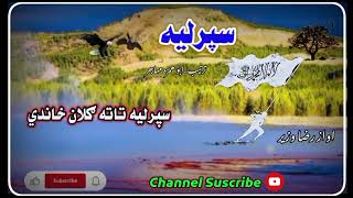 Sparrlia Tata Gulan Handy Voice Raza Wazir Produced by Khatmi Nabuwat Studio Krak Abo Hamza Muhajir [upl. by Firehs]