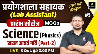 Lab Assistant 2024  Science Physics Simple Harmonic Motion सरल आवर्त गति MCQs 5 KR Chawda Sir [upl. by Salomone584]