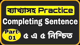 Completing Sentence Practice 01SSC HSC [upl. by Alacim]