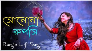 Suno Na Ruposhi bangla new song 2023 Lyrics From Natok Sorry Dipannita [upl. by Aliam]