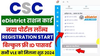 CSC eDistrict Ration Card New Portal Lounch  CSC eDistrict ID Kaise Banaye 2024 [upl. by Oletta24]