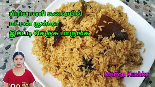 Mutton Kuska Biryani  Plain Biryani  Kuska Biryani  Kuska Recipes  Mutton Kuska Seivathu Eppadi [upl. by Acyssej]