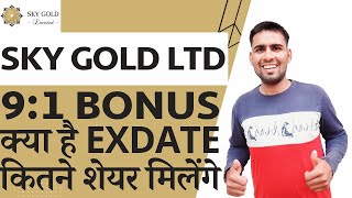 Sky Gold Share Bonus 2024  Sky Gold Share Latest News  Sky Gold Bonus News  Sky Gold Bonus Today [upl. by Friedberg]