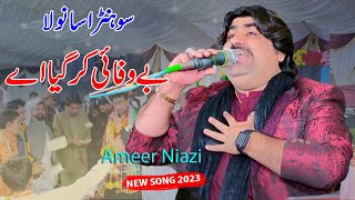 NEW SONG  Sohnra Saanwla Bewafai Kar Gaya Ay  Ameer Niazi  Saraiki Song Ishfaq Movies Official [upl. by Volotta]