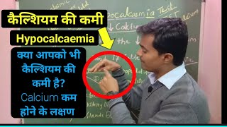 कैल्शियम की कमी के मुख्य 5 लक्षण amp बचाव  Symptoms of calcium deficiency  Hypocalcaemia in hindi [upl. by Lida]