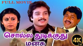 Solla Thudikkuthu Manasu  KarthikPriya Sri Radha ravi Charli  Superhit Tamil Movie  4K Video [upl. by Dayna799]