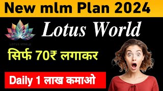 New mlm plan launch today 2024  Lotus World plan  New mlm plan  New mlm company [upl. by Annoerb]