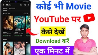 new movie kaise dekhe  movie kaise download kare  trending movie kaise download karen [upl. by Dublin581]