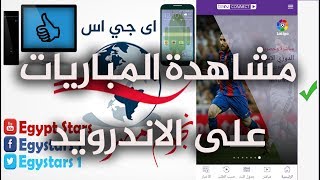 مشاهدة قنوات بي ان سبورت Bein Sport [upl. by Sparky744]