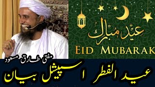 Eid ul fitr ka bayan mufti tariq masood [upl. by Anolahs]