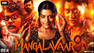 Mangalavaar Full Movie In Hindi  Payal Rajput  Nandita Swetha  Ajay Ghosh  Review amp Facts [upl. by Eidur]