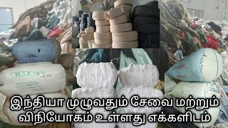 banian waste thirupur  cotton waste tirupur  business  banian tube waste  wholesale  thirupur [upl. by Tait]