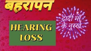 HEARING lOSS बहरापन hearing loss test hearing loss treatment hearing loss va disabilityear viral [upl. by Alig]