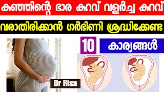 Pregnancy Complications Low Fetal Weight  Healthy Pregnancy Tips Malayalam [upl. by Segal]