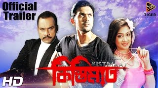 Kistimaat  Bengali Film  Official Trailer  Arifin Shuvo  Achol  Misha Sawdagar  2014 [upl. by Irac531]