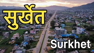 सुर्खेत जिल्ला  Surkhet District  interesting facts about Surkhet surkhet NauloSansaar ​⁠ [upl. by Anaihs92]