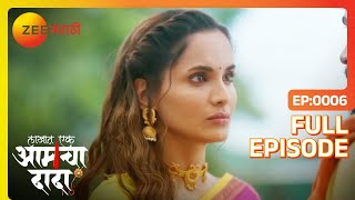 सूर्याच्या मनात नक्की आहे काय तुळजासाठी  lakhat ek Aamcha dada  Full Ep  6  Zee Marathi [upl. by Macfadyn]