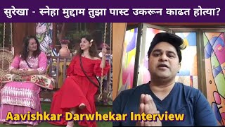 सुरेखा  स्नेहा मुद्दाम तुझा पास्ट उकरून काढत होत्या Aavishkar Darvhekar Bigg Boss Marathi 3 [upl. by Ruckman102]