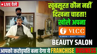 VLCC Salon Franchise Setup Investment Cost amp Business Plan Explained  How to Open a VLCC Salon [upl. by Hildegaard]