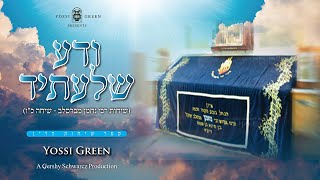 ודע שלעתיד  Yossi Green [upl. by Anivle]