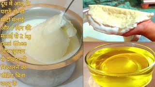 Malai se ghee kaise banaye  Moti malai kaise banaye  Homemade Desi Ghee  How To Make Ghee At Home [upl. by Shea]