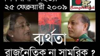 BDR tragedy  Pilkhana GENOCIDE  Sheikh Hasina  Mutiny  A very real CONSPIRACY  episode 2 [upl. by Chae31]