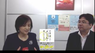 【沖本るり子の「著者の本棚」】第71回「一般社団法人日本ビジネスメール協会の代表理事」平野 友朗 先生 [upl. by Hollinger]