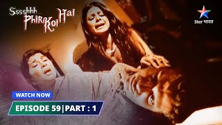 EPISODE 59 PART1 Sautan  SsshhhhPhir Koi Hai श्श्श्श फिर कोई है starbharat [upl. by Gerrilee]