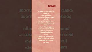 Hakkana konamaral song lyrics mappilapattu musicshorts [upl. by Foah]