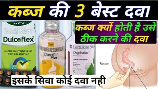 कब्ज की 3 बेस्ट दवा  Lactulose syrup  bisacodyl tablets ip 5mg uses  cremaffin plus syrup [upl. by Animsay]