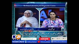 HEALTH K21 WITH Muniba Gul Bajwa  08Nov2024 Friday  K21 News [upl. by Theadora733]