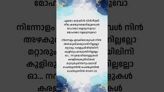 Vathilil aa vathilil lyrics malayalam lyricsmalayalam lyrics shorts trending song shortsfeed [upl. by Dnaltiac]