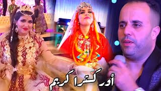 Music Tachlhit Mariage  أغنية جميلة مع أوركسترا كريم  عرس أمازيغي [upl. by Glynas283]