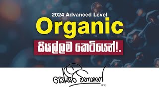 2024 AL  Organic පමණක් REVISION  DAY 19 [upl. by Aicargatla]