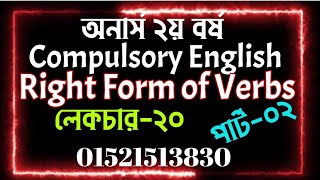 Right Form of Verb  Compulsory English  English 2nd Year  EDULIGHT Academy  Bunodol [upl. by Ridley]