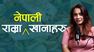 Powerful नेपाली खाना बिहान देखी बेलुका के के खान सकिन्छ Astha Karki  पोषणबिद  NIKO NEPAL [upl. by Sebbie]