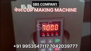 पेपर CUP MAKING MACHIN [upl. by Natalya]