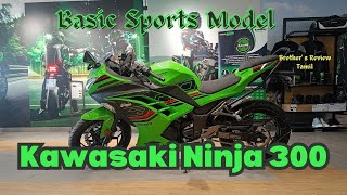 🔥🏍 கவாசாகியோட Basic Sports மாடல் இது🔥KawasakiNinja300 kawasaki bike tamilreview sportsbike [upl. by Ecnahoy78]