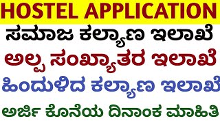 PROFFESIONAL SC ST HOSTEL I MINORITY I BCM HOSTEL APPLICATION 2024 I HOSTEL APPLICATION KARNATAKA [upl. by Drawyah878]