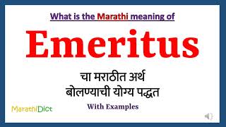 Emeritus Meaning in Marathi  Emeritus चा अर्थ काय  Emeritus in Marathi Dictionary [upl. by Millard]